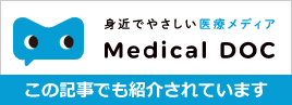 身近でやさしい医療メディア